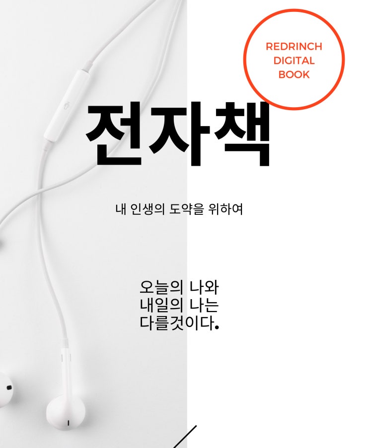  일단, 무조건 전자책을 써야한다.