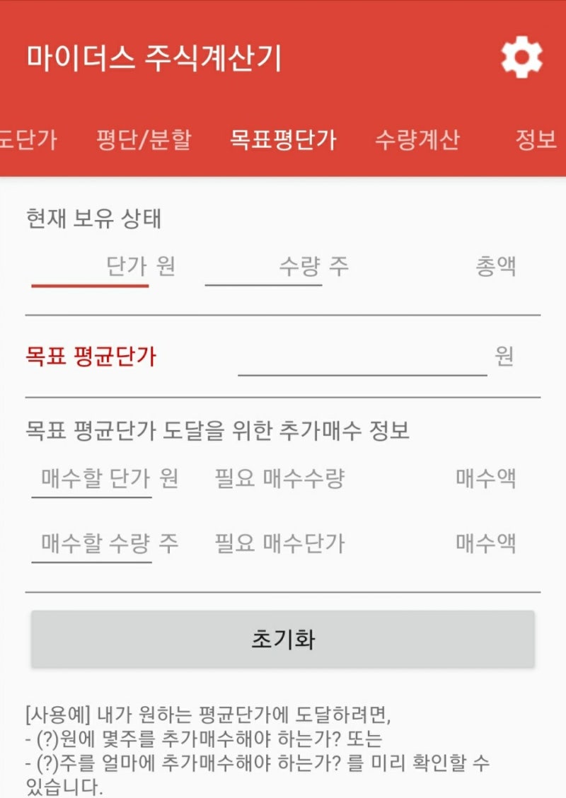 주식 평단가 계산기 마이더스 주식계산기 : 네이버 블로그