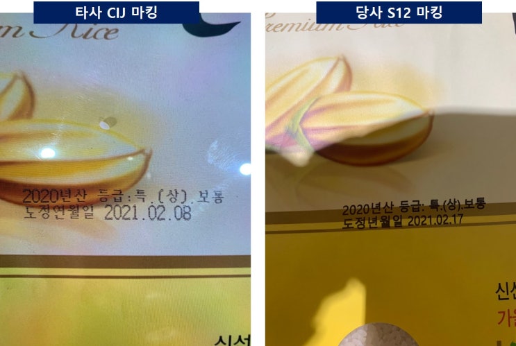  소형잉크젯마킹기 자동날인기 산업용잉크젯마킹기 S12로 쌀지대포장지 쌀포대마킹(도정년월일, 품종, 생산년도 마킹)