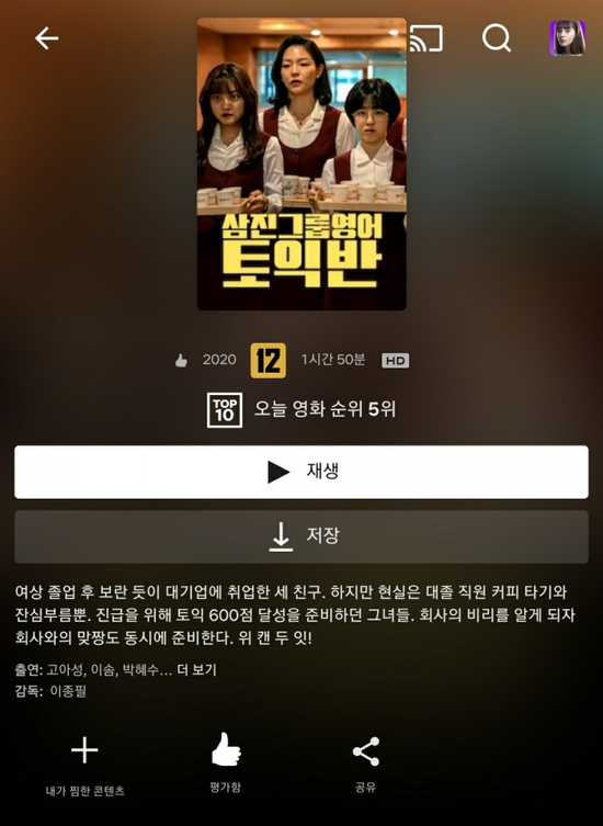 넷플릭스 삼진그룹영어토익반 후기(약간스포주의, 낙동강 페놀 유출 사건)