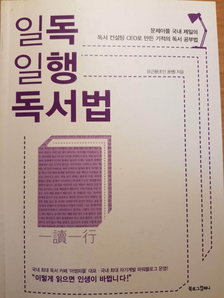  발품불패 용쌤 일독일행 독서교육 인터넷책 구독 리뷰