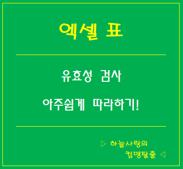  유효성 검사 아주쉽게 따라하기~!