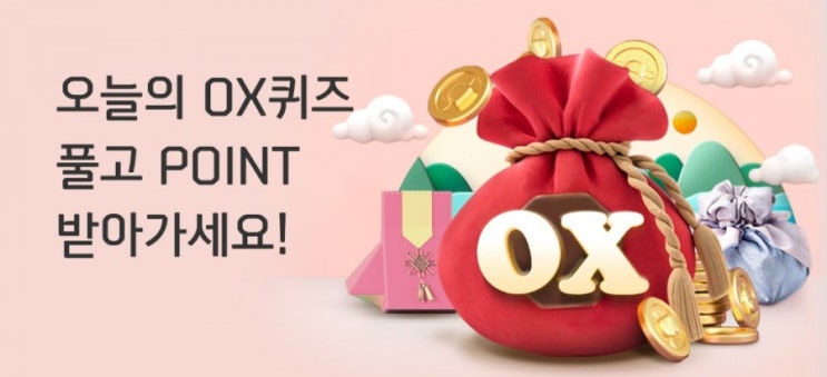 신한플러스 오늘의OX퀴즈2월22일 전자청구서 신청하면 LG TV, 아이폰12, 에어팟 프로등 역대급 경품을 받을수 있다? #경품플렉스 #포이트리 #전자청구서 신한플러스 오늘의OX퀴즈2월22일 전자청구서 신청하면 LG TV, 아이폰12, 에어팟 프로등 역대급 경품을 받을수 있다? #경품플렉스 #포이트리 #전자청구서
