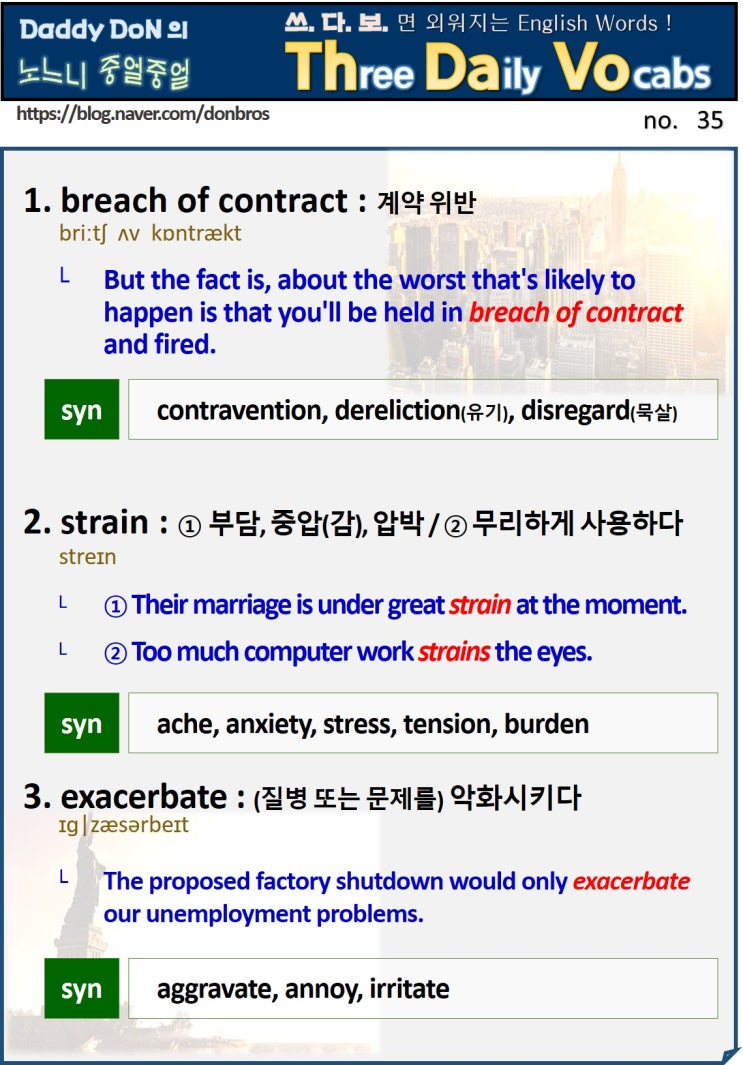  【영어】 쓰다보면 외워지는 영어 단어 - breach of contract, strain, exacerbate