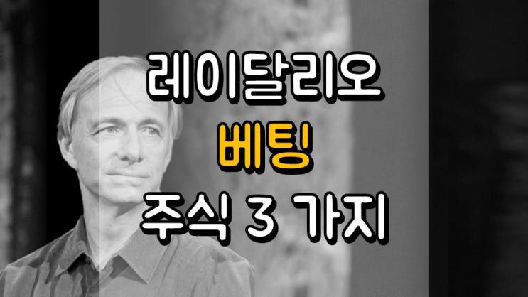  억만장자 레이달리오가 베팅한 주식 3 가지 - LIN, BLK, ABBV