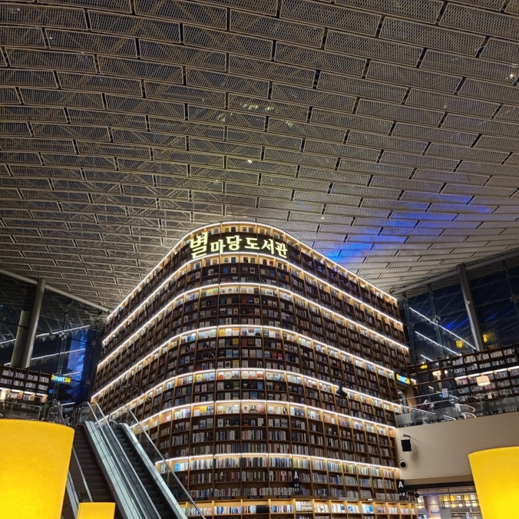  서울/코엑스_별마당 도서관