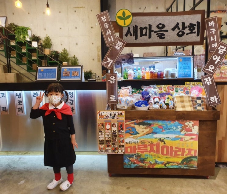  파주 아이와 가볼만한 곳_ 스칸디아트랩 2월주제 '7080레트로'