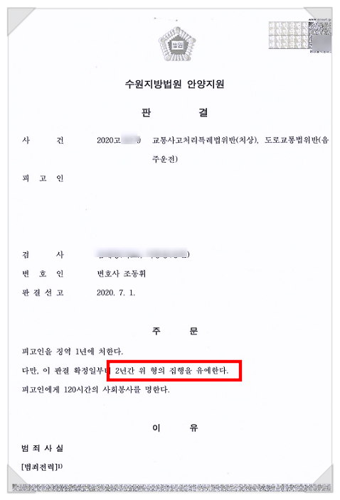  부천음주운전변호사, 선임해도 징역 못피하는 이유?