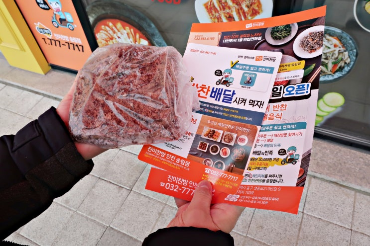  인천 진이찬방 송림점 오픈(반찬가격 있어요)