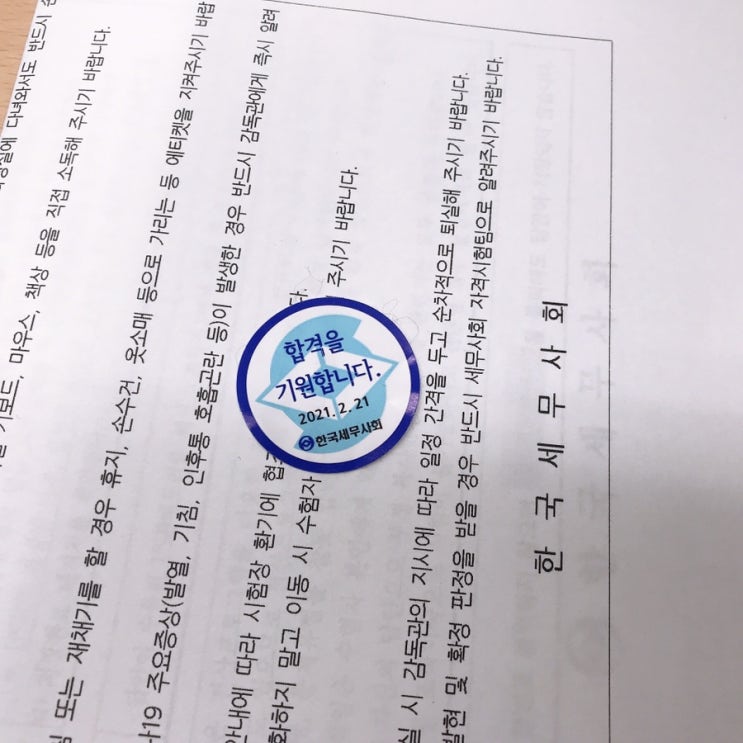  전산회계1급 독학 일주일 벼락치기&시험후기(+합격인증)