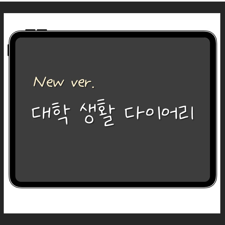  [굿노트 필기 속지, 대학 생활 다이어리] 대학생10과목 노트 하이퍼링크 pdf