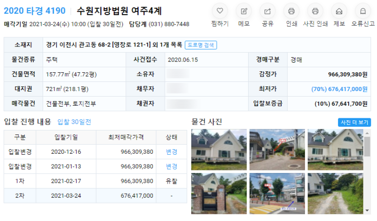  경기도 주택 경매, 2020타경4190호, 경기 이천시 관고동 주택 경매, 이천시 주택 경매