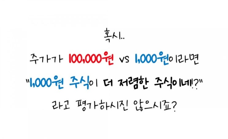  [주식공부] PER란? / PER로 알아보는 저평가 주식 TOP3(반도체 재료/부품 테마)