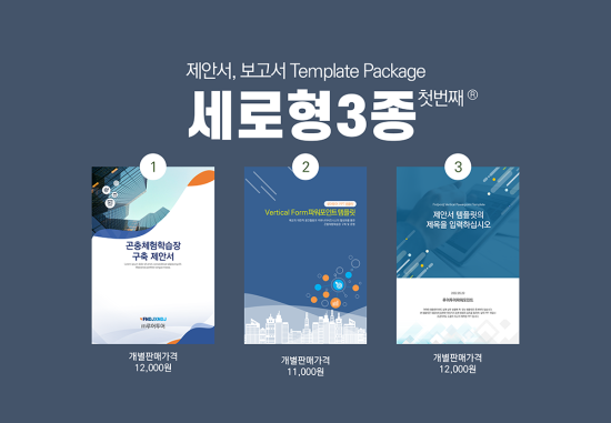  세로형ppt 템플릿 3종세트 첫번째- 제안서, 보고서, 사업계획서, 비즈니스용 파워포인트 템플릿