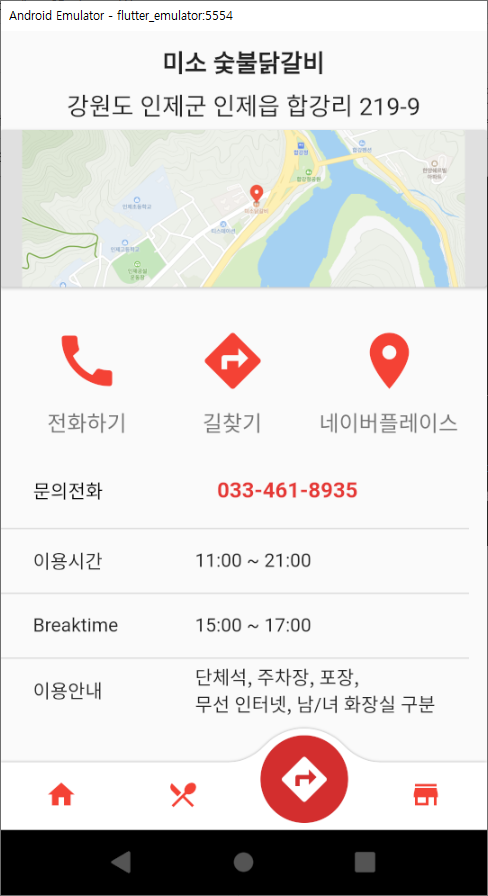 플러터 - 오시는 길 화면 추가 (Flutter 전화 걸기, url_launcher, Datatable 표 사용) 플러터 - 오시는 길 화면 추가 (Flutter 전화 걸기, url_launcher, Datatable 표 사용)