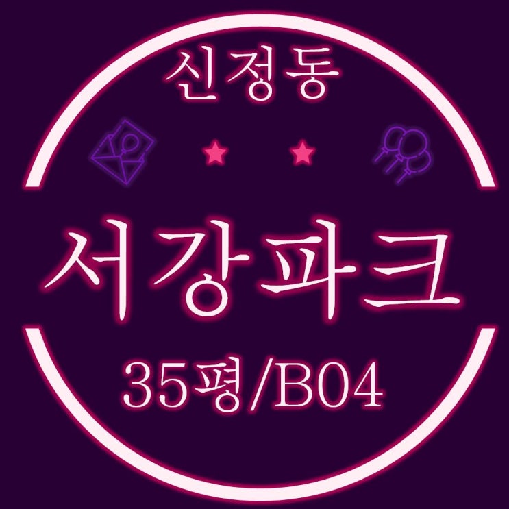  울산경매 남구 신정동 서강파크 35평, B04구역 주택 재개발