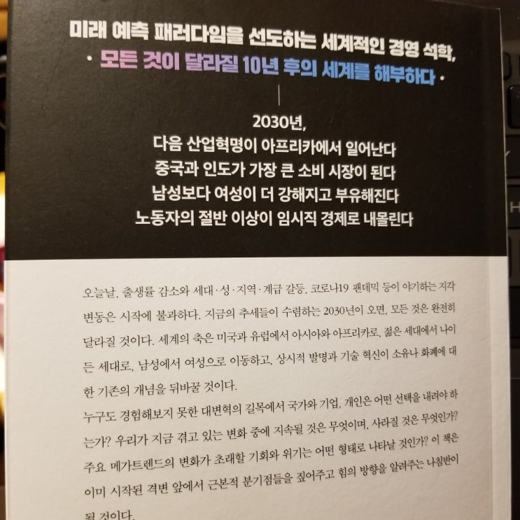  2030 축의 전환 읽었는데...