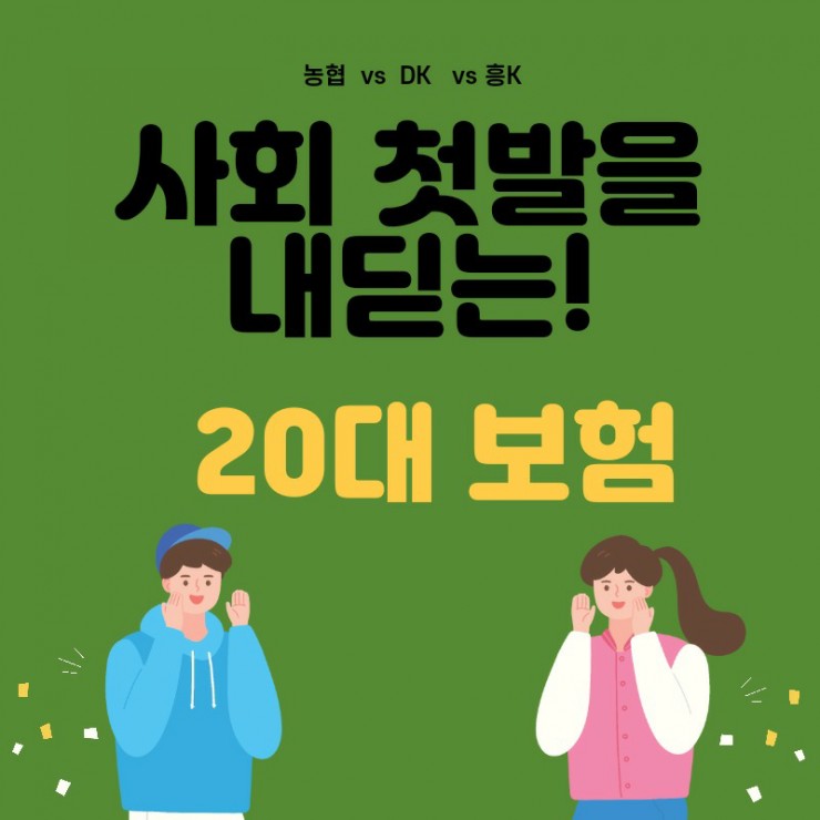  [보험설계]27세 어린이보험 조합설계 vs 농협설계 비교