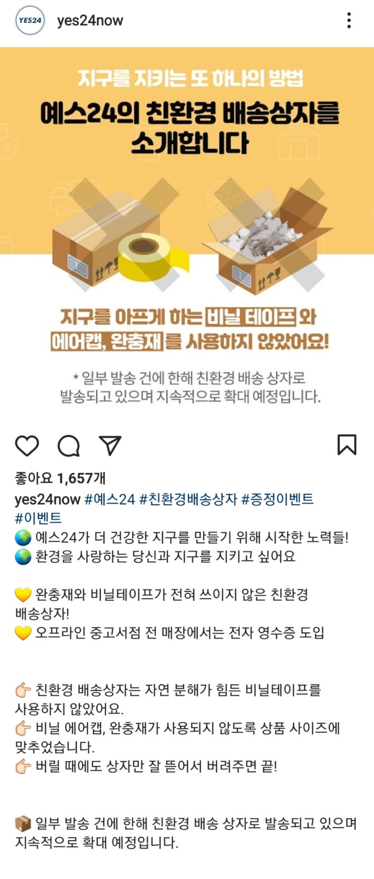  인터넷서점에서 체험하는 지구사랑