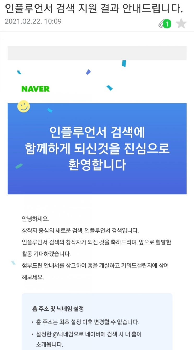  좋은하루 인플루언서 선정되었답니다
