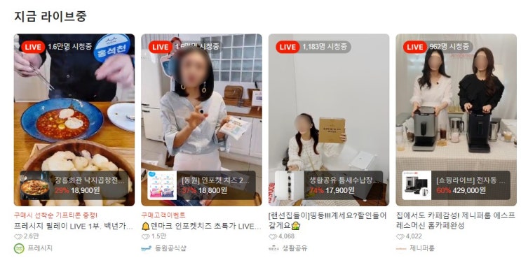  라이브커머스는 홈쇼핑을 넘어설까?