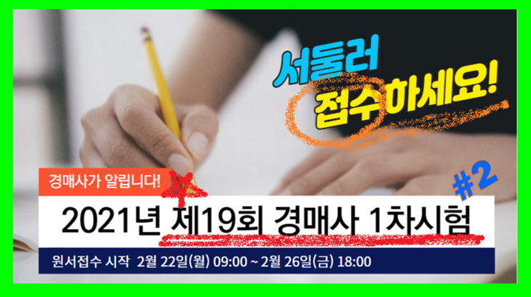  2021년 제19회 경매사1차시험 원서접수가 시작되다! #2 (큐넷으로 접수하기)
