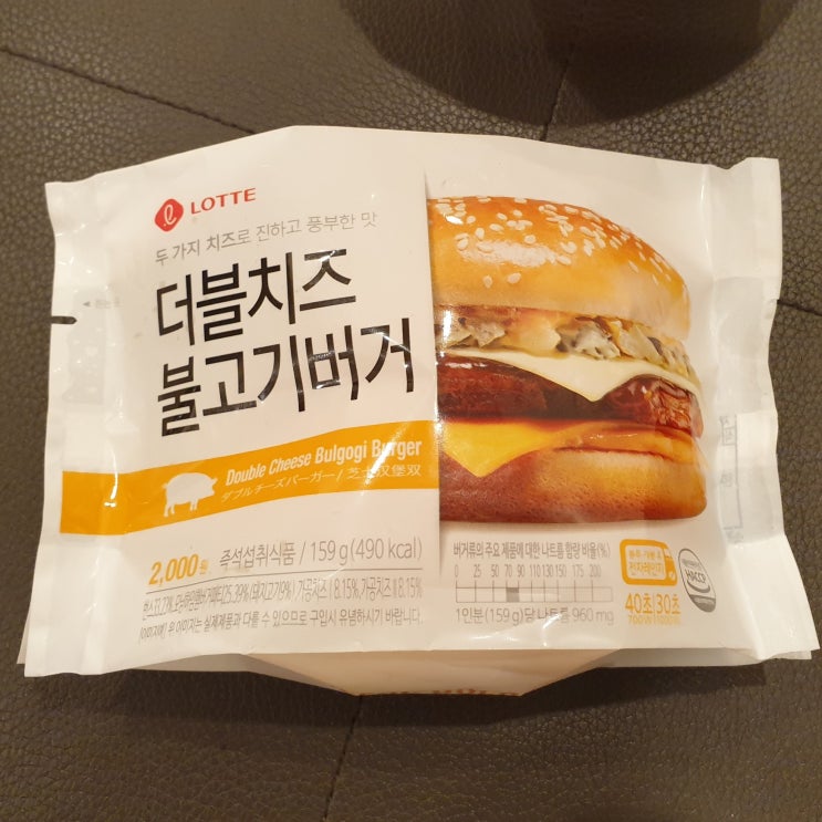  세븐일레븐 편의점 햄버거 더블치즈 불고기버거 전자레인지 시간, 가격,맛 후기