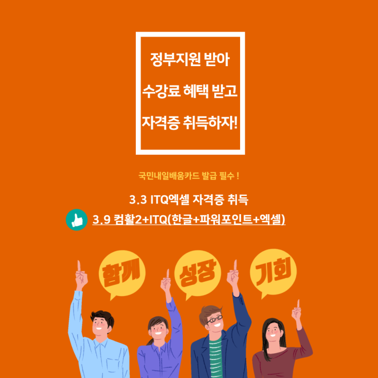 순천에서 수강료 혜택+훈련장려금(최대30만원)까지 지급 받아서 부담 없이 자격증 취득해요!