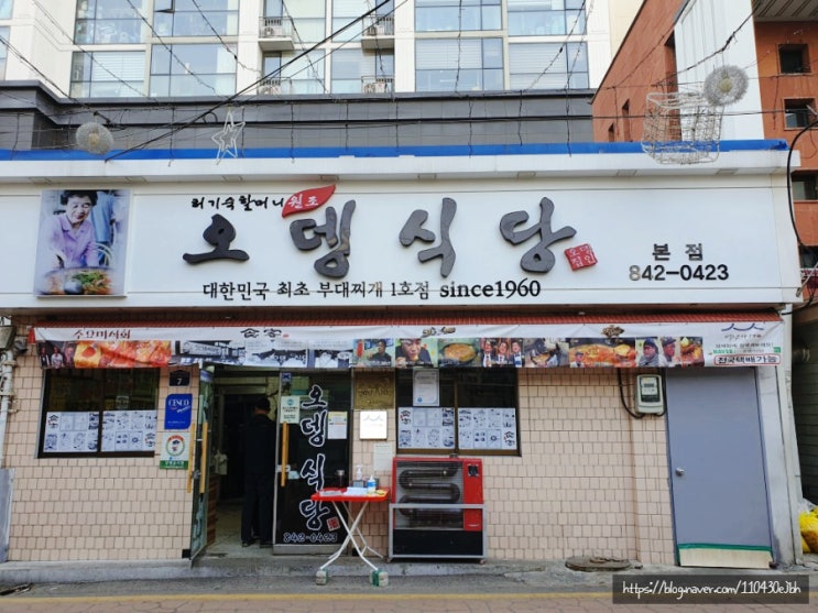  [의정부 부대찌개] 오뎅식당-원조 맛집에서 더 맛있게 먹는법!!