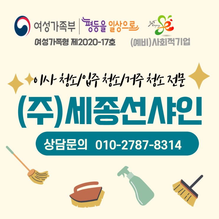  세종선샤인_입주/이사/거주청소 상담주시면 견적서를 보내드립니다.^^
