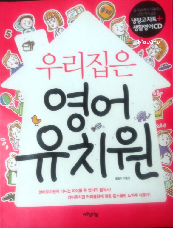  엄마표영어 우리집은 영어유치원 실생활영어표현 유아영어 초등영어