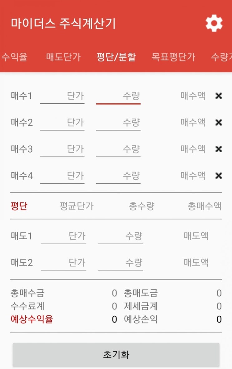  주식 평단가 계산기 마이더스 주식계산기