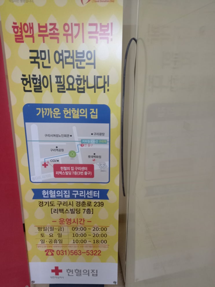  [헌혈 후기] 2021년 2월 22일, 177번째 헌혈 - 헌혈의집 구리센터