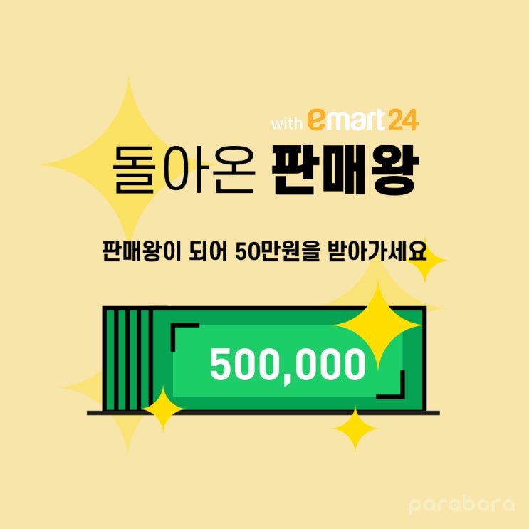  [event] 돌아온 판매왕!