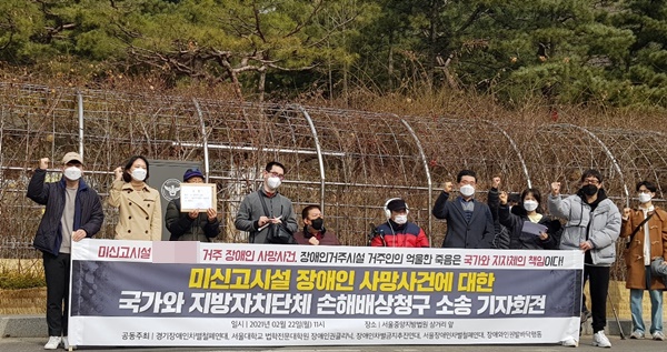 시설 장애인 억울한 죽음, 국가와 법적싸움 시설 장애인 억울한 죽음, 국가와 법적싸움