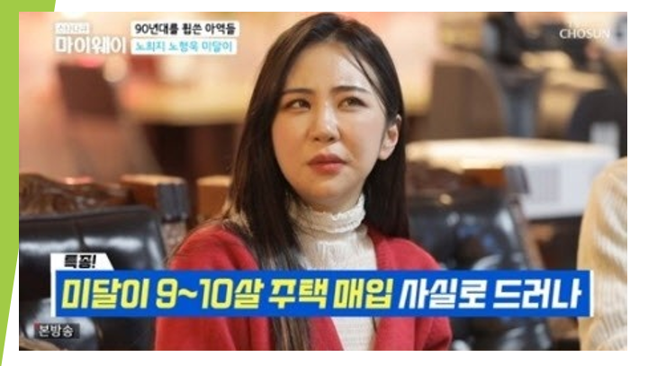  미달이 김성은 9살 때 아파트 매입 (feat. 순풍 산부인과)