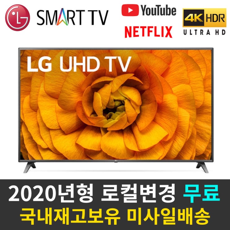  LG전자 43인치 스마트 UHD 4K 로컬변경완료 미사용 리퍼티비 역수입 리퍼제품, 43uj6300 or 43uj6200, 방문수령