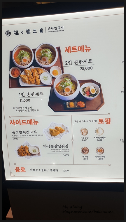  [탄탄면공방/현대백화점 판교]