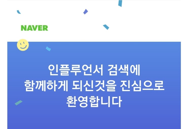  [네이버 인플루언서] 운동레저 전문블로거 폴 타는 예티얌