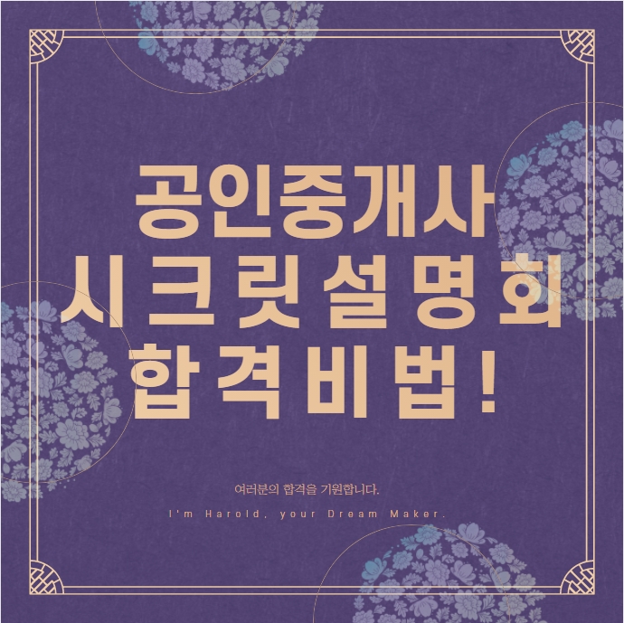  신촌동공인중개사학원 공인중개사공부 2월 23일 시크릿 설명회로 시작하자!