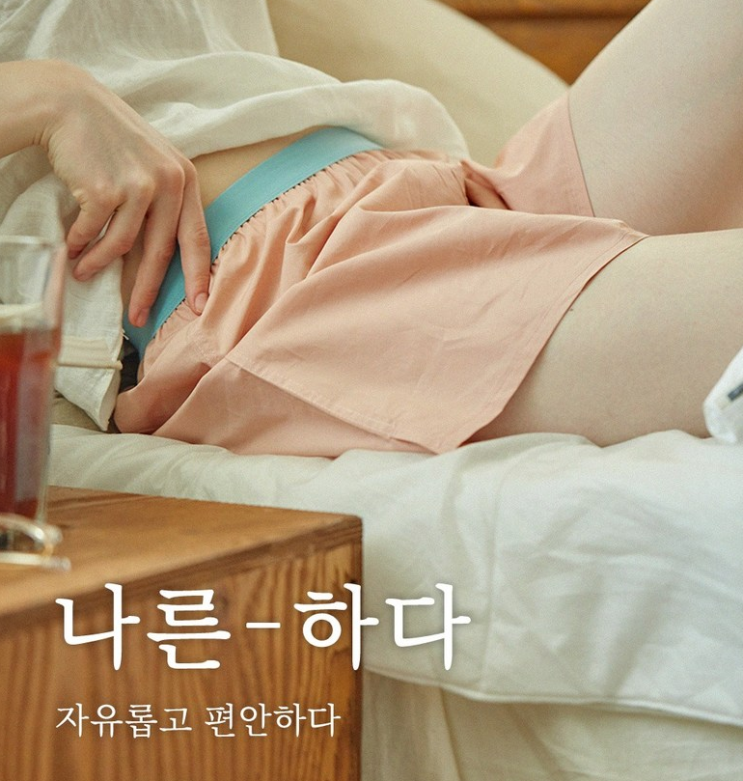  남자들만 입는다고? 이젠 여자도 집에선 '나른 맨살트렁크'말도 안되는 편안함~