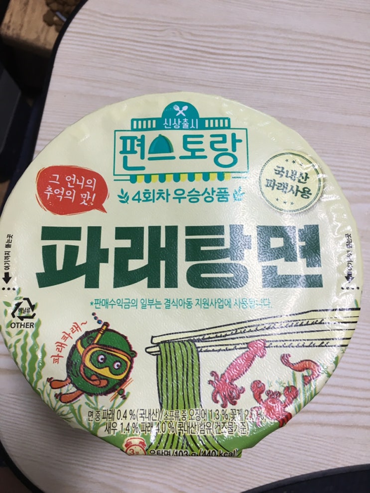  <내돈내산> cu편의점 파채탕면 컵라면 리뷰