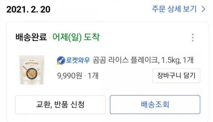  곰곰 라이스 플레이크 오리지널 솔직후기