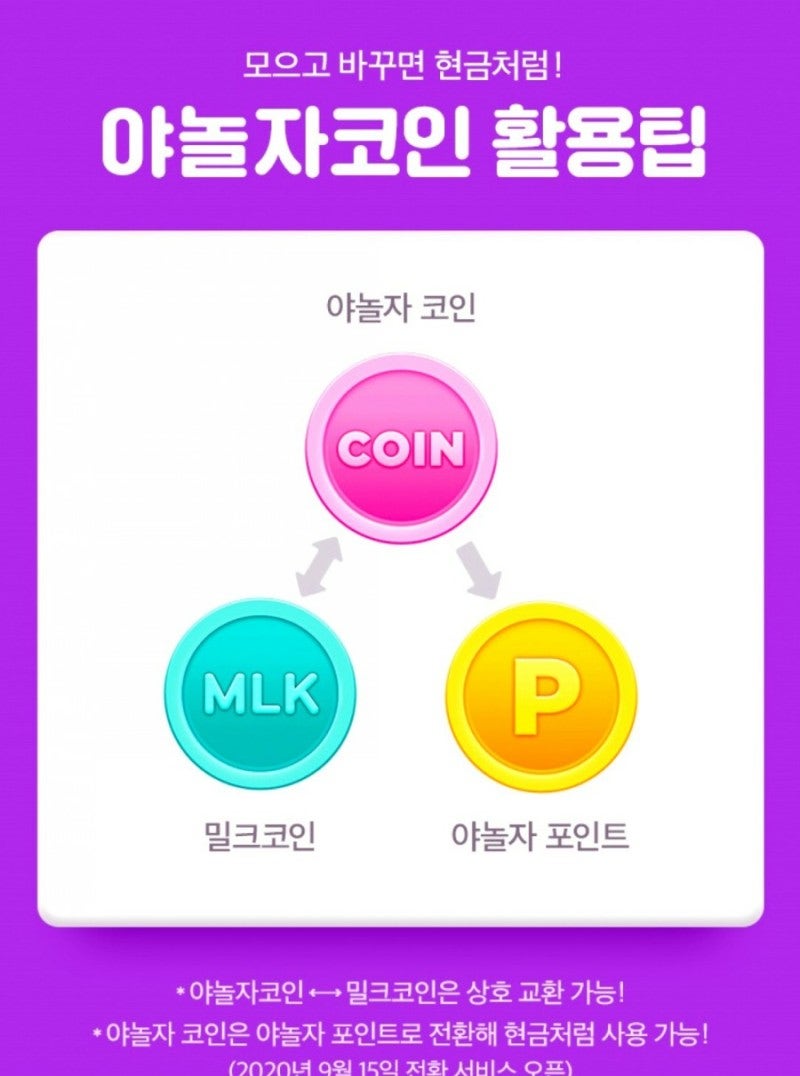 야놀자로 밀크코인 무료로 얻는법 총정리 및 업비트로 옮기기,현금화 : 네이버 블로그