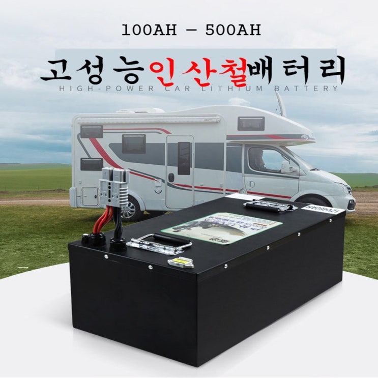 많이 팔린 빠빠몰 12V대용량고성능리튬인산철배터리(100AH.150AH.200AH 260AH.300AH.400AH.500AH) 12V대용량고성능리튬인산철, 300AH ··· 많이 팔린 빠빠몰 12V대용량고성능리튬인산철배터리(100AH.150AH.200AH 260AH.300AH.400AH.500AH) 12V대용량고성능리튬인산철, 300AH ···