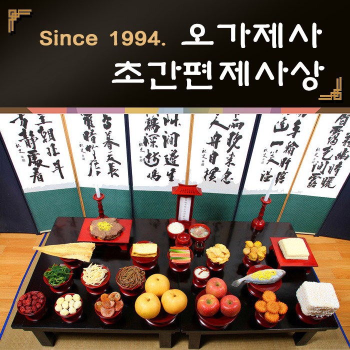 후기가 좋은 오가제사 초간편 제사상 2인기준 제사상차림 제사음식, 1세트, 5kg ··· 후기가 좋은 오가제사 초간편 제사상 2인기준 제사상차림 제사음식, 1세트, 5kg ···