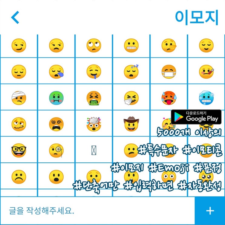 이모지 모음 / 텍스트 대치 모음 / emoji 모음