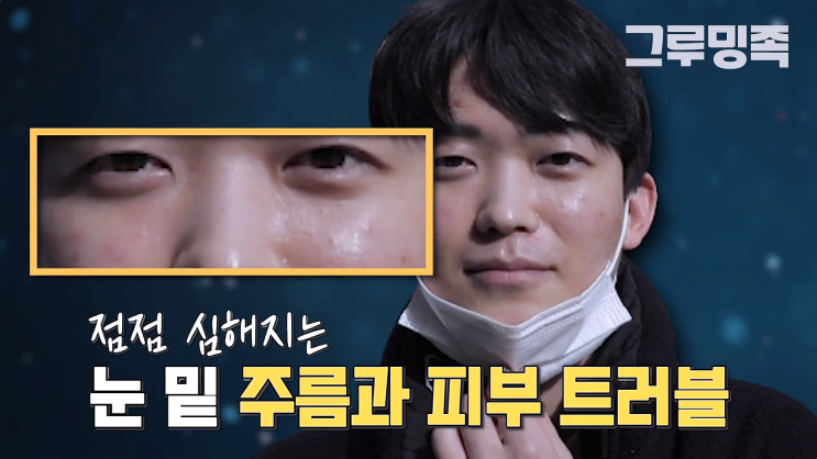  남자 눈밑주름, 필러 맞고 비용만 버렸다 후회하는 이유