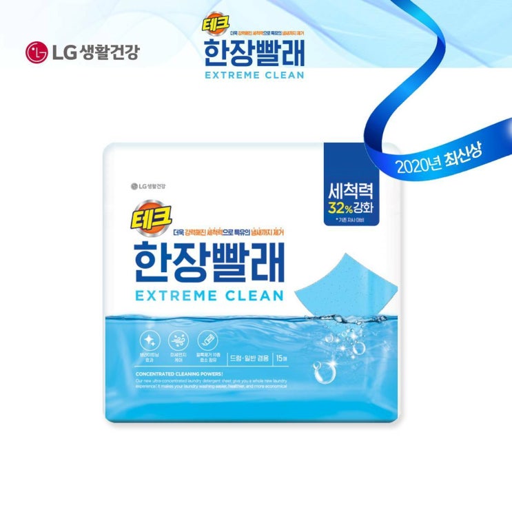 후기가 정말 좋은 한장빨래 익스트림 클린 1팩(15매)., 15매, 1팩 추천합니다 후기가 정말 좋은 한장빨래 익스트림 클린 1팩(15매)., 15매, 1팩 추천합니다