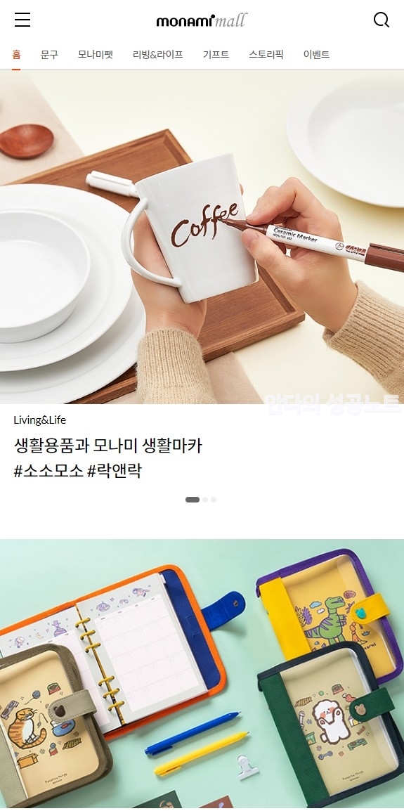 라이프스타일로 변신한 모나미몰